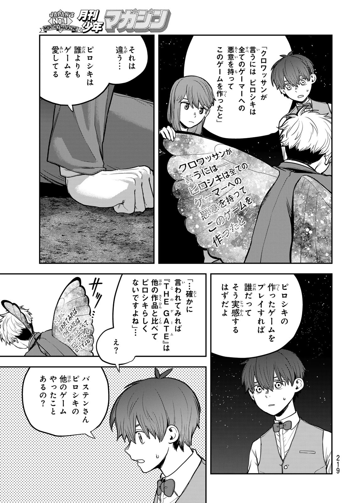 Akagamin wa Dasshutsu Dekinai Chapter 10 29ページ
