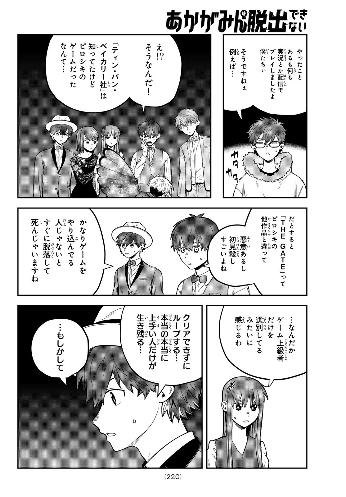 Akagamin wa Dasshutsu Dekinai Chapter 10 30ページ
