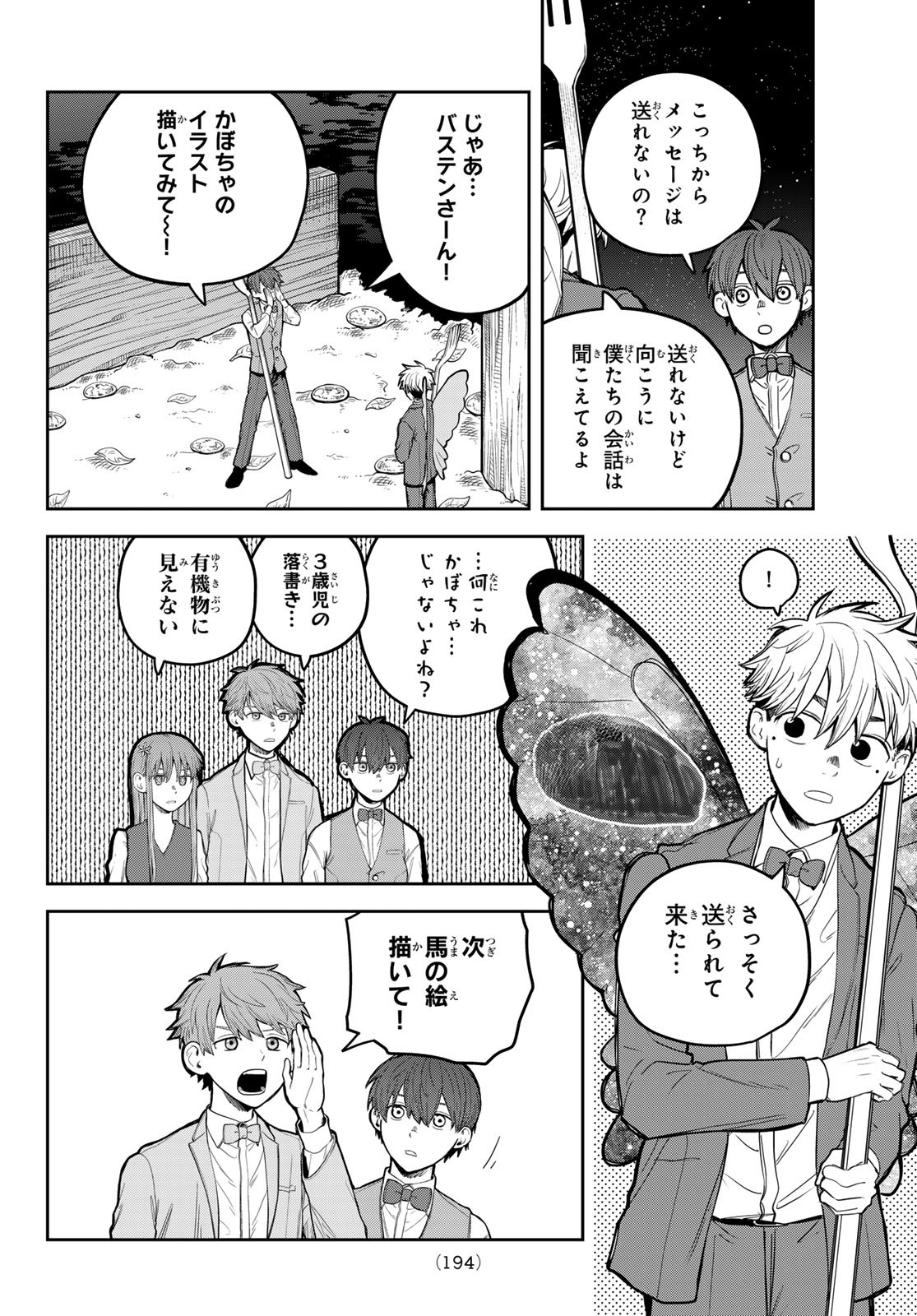 Akagamin wa Dasshutsu Dekinai Chapter 10 4ページ