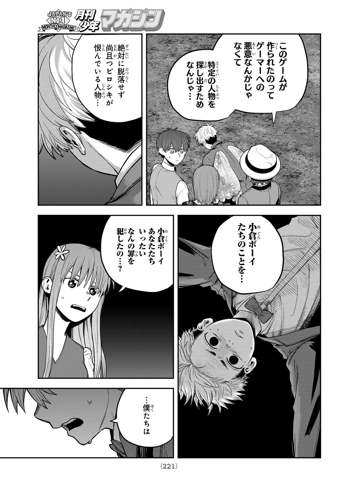 Akagamin wa Dasshutsu Dekinai Chapter 10 31ページ