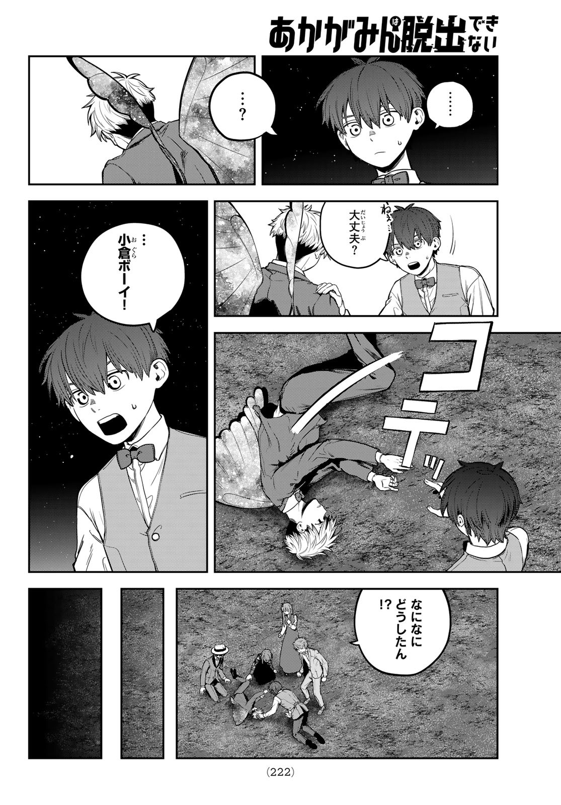 Akagamin wa Dasshutsu Dekinai Chapter 10 32ページ