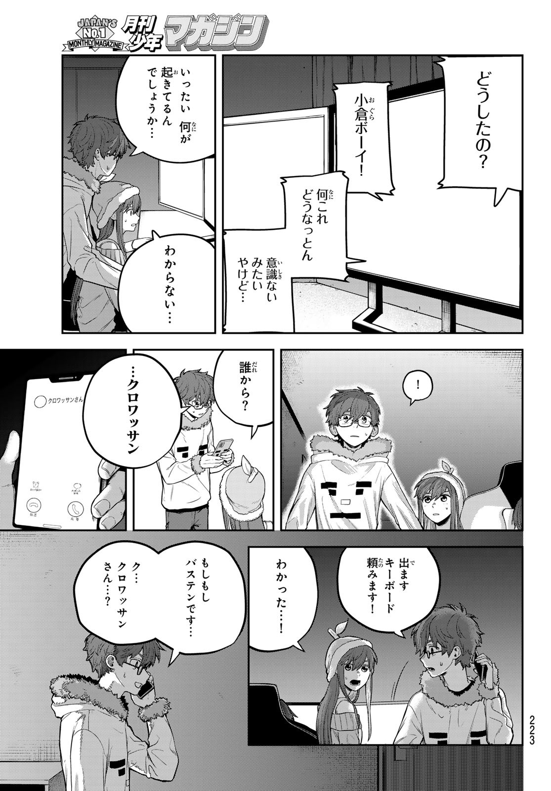 Akagamin wa Dasshutsu Dekinai Chapter 10 33ページ