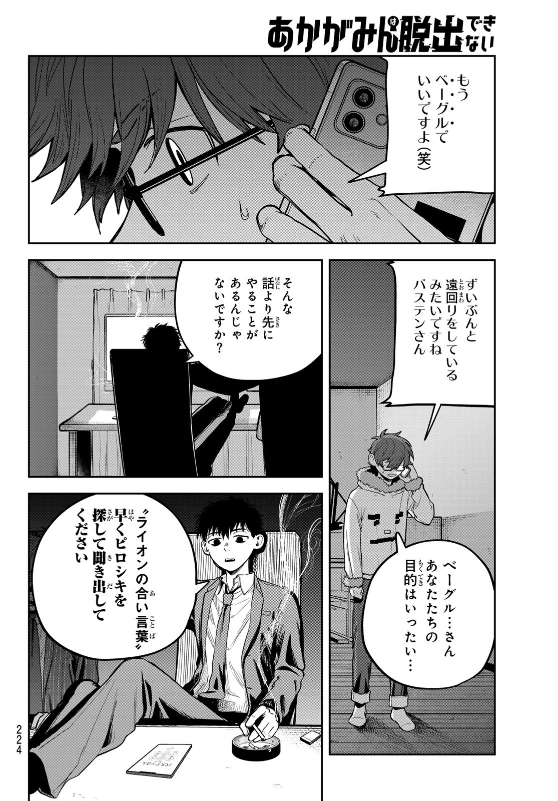 Akagamin wa Dasshutsu Dekinai Chapter 10 34ページ