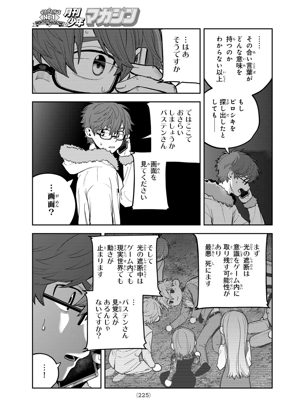 Akagamin wa Dasshutsu Dekinai Chapter 10 35ページ