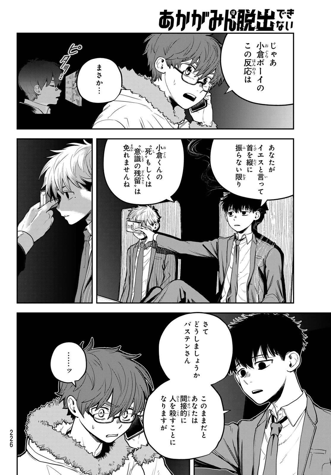 Akagamin wa Dasshutsu Dekinai Chapter 10 36ページ