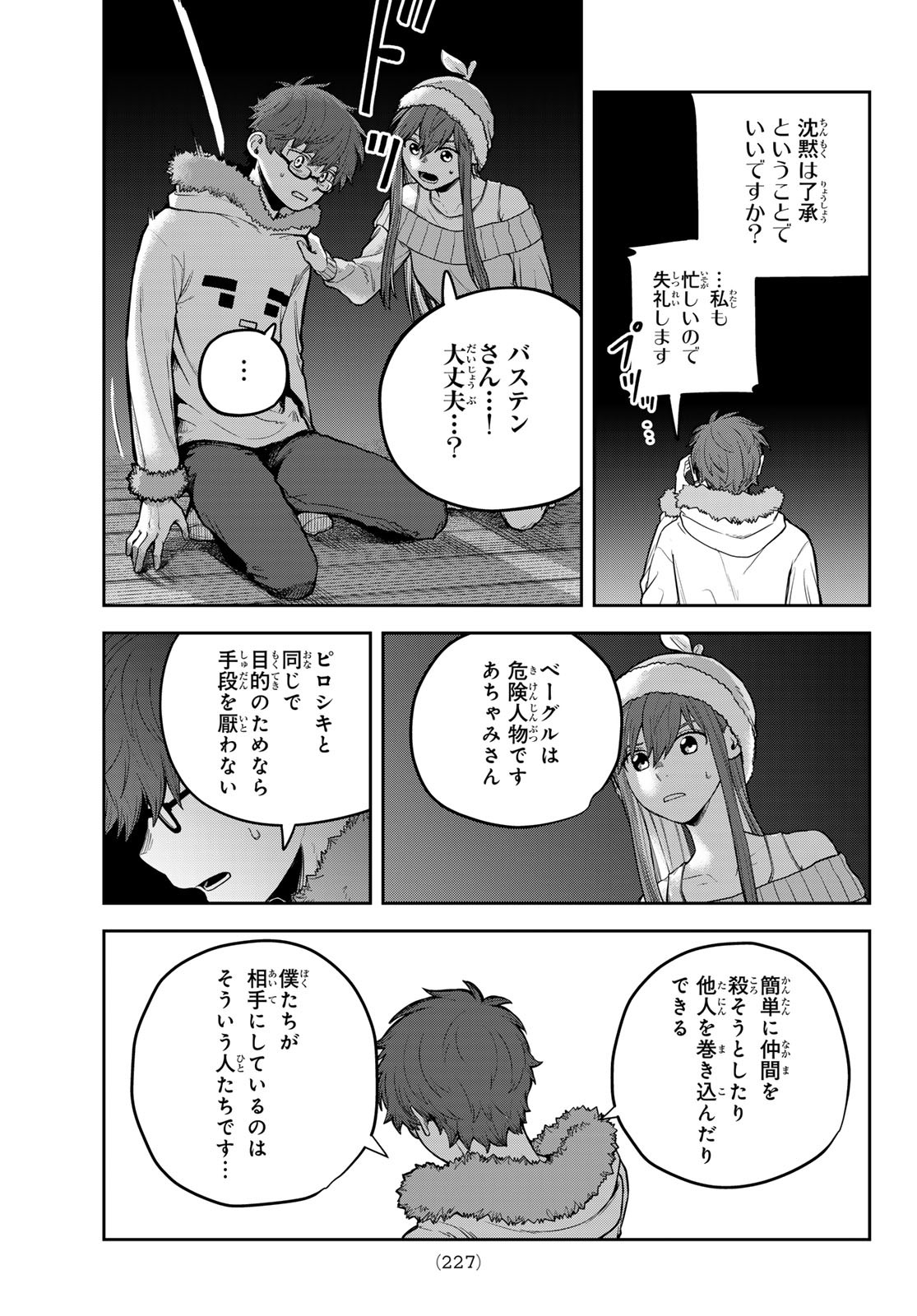 Akagamin wa Dasshutsu Dekinai Chapter 10 37ページ