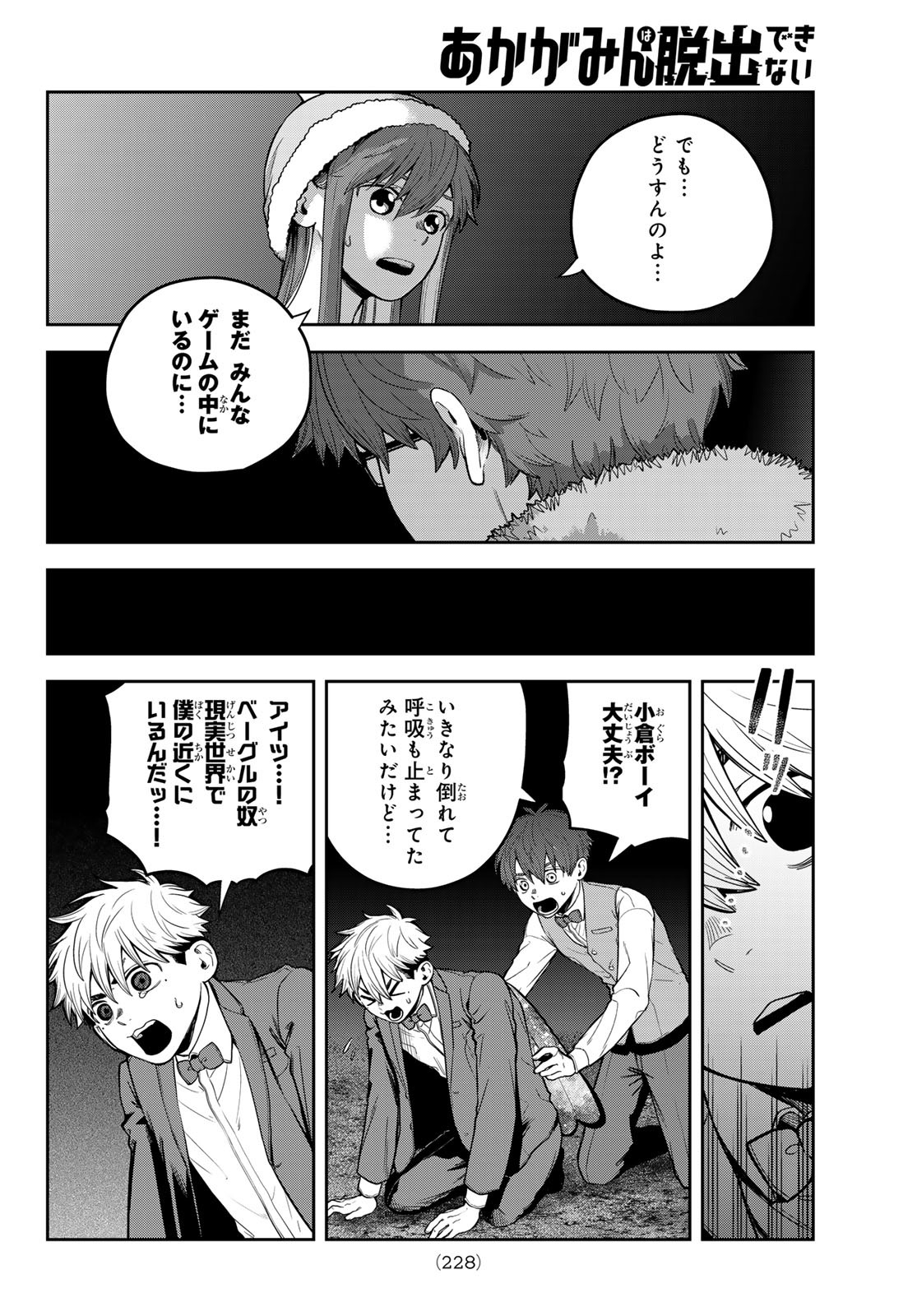 Akagamin wa Dasshutsu Dekinai Chapter 10 38ページ