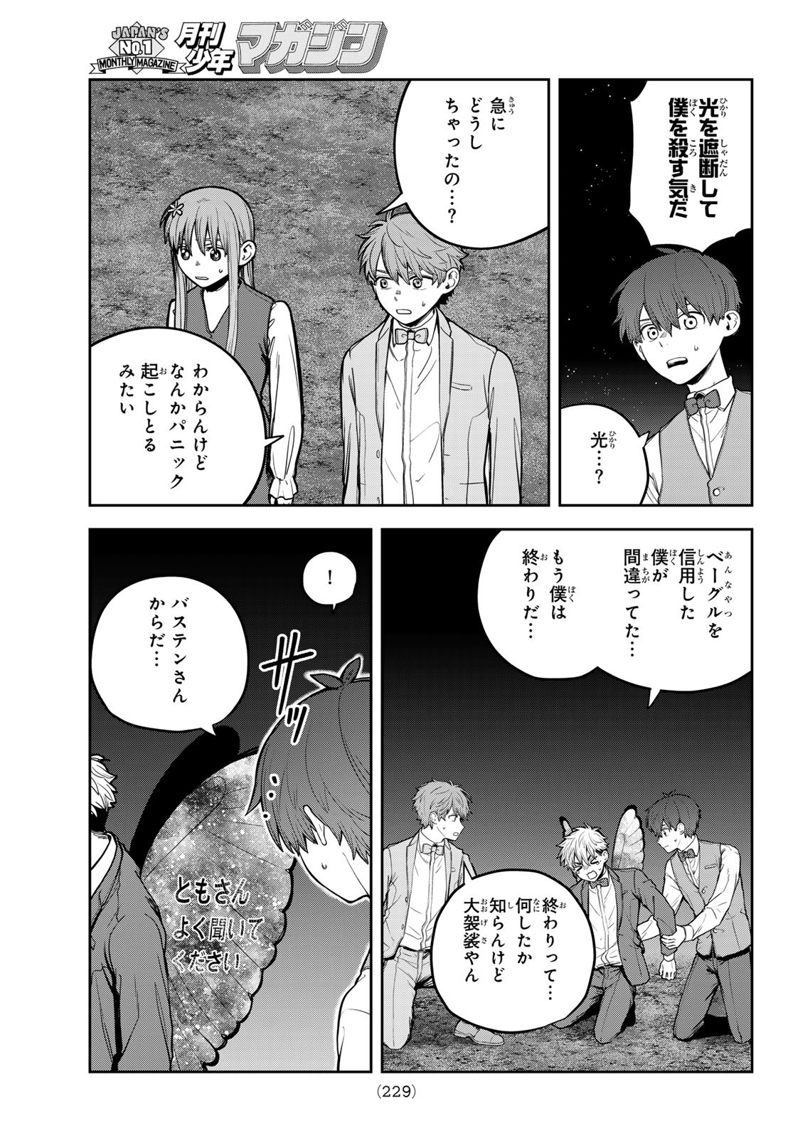 Akagamin wa Dasshutsu Dekinai Chapter 10 39ページ