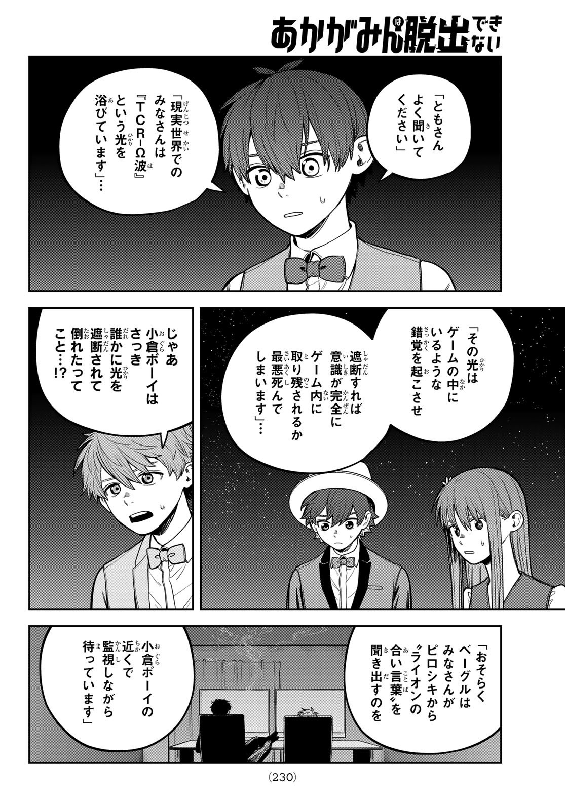 Akagamin wa Dasshutsu Dekinai Chapter 10 40ページ