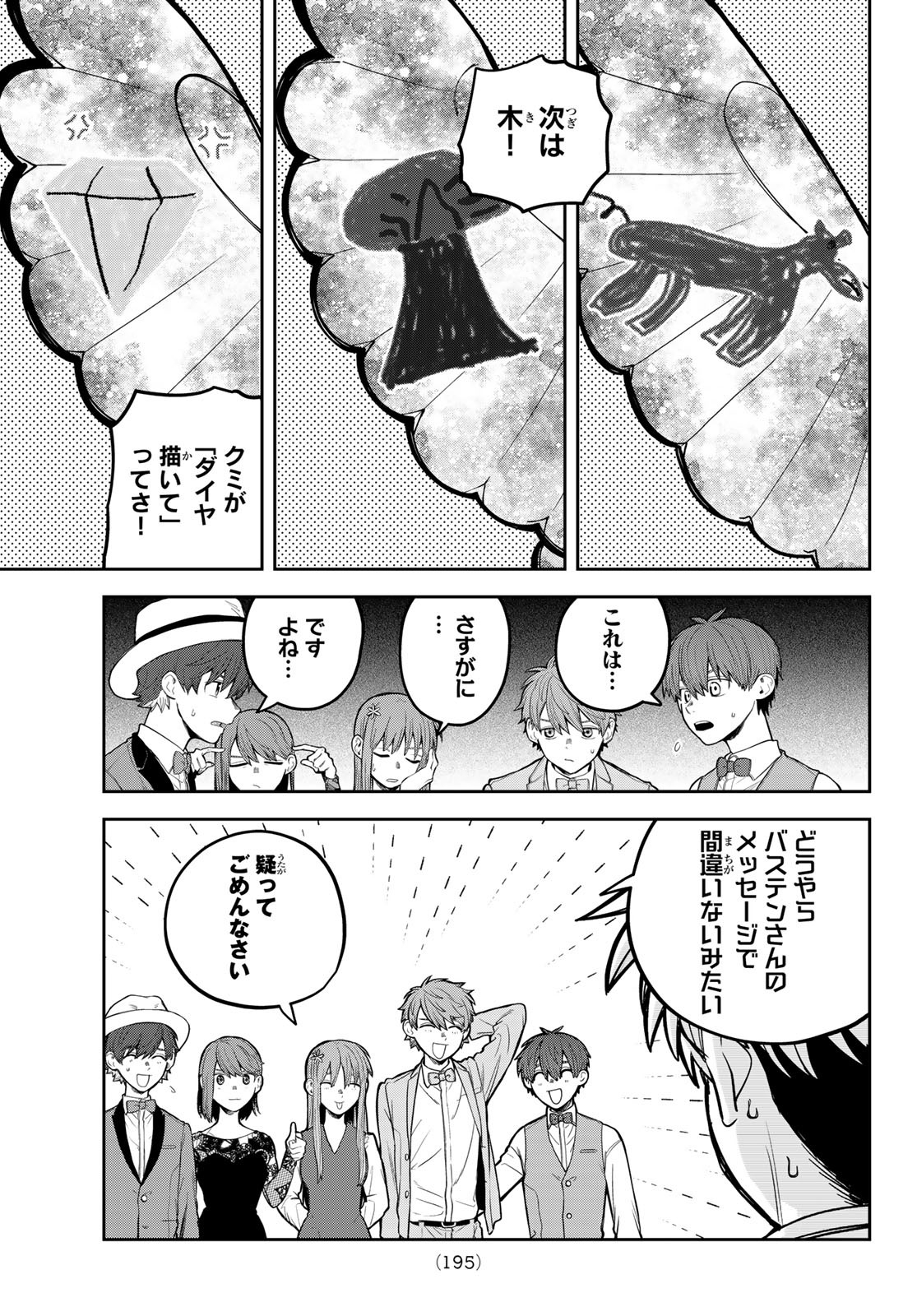 Akagamin wa Dasshutsu Dekinai Chapter 10 5ページ