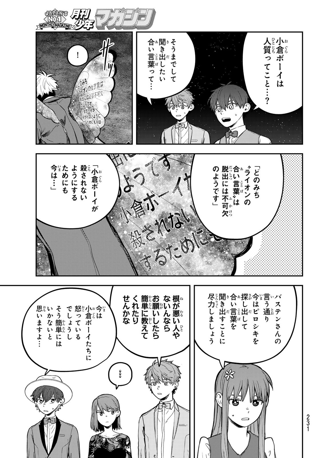 Akagamin wa Dasshutsu Dekinai Chapter 10 41ページ