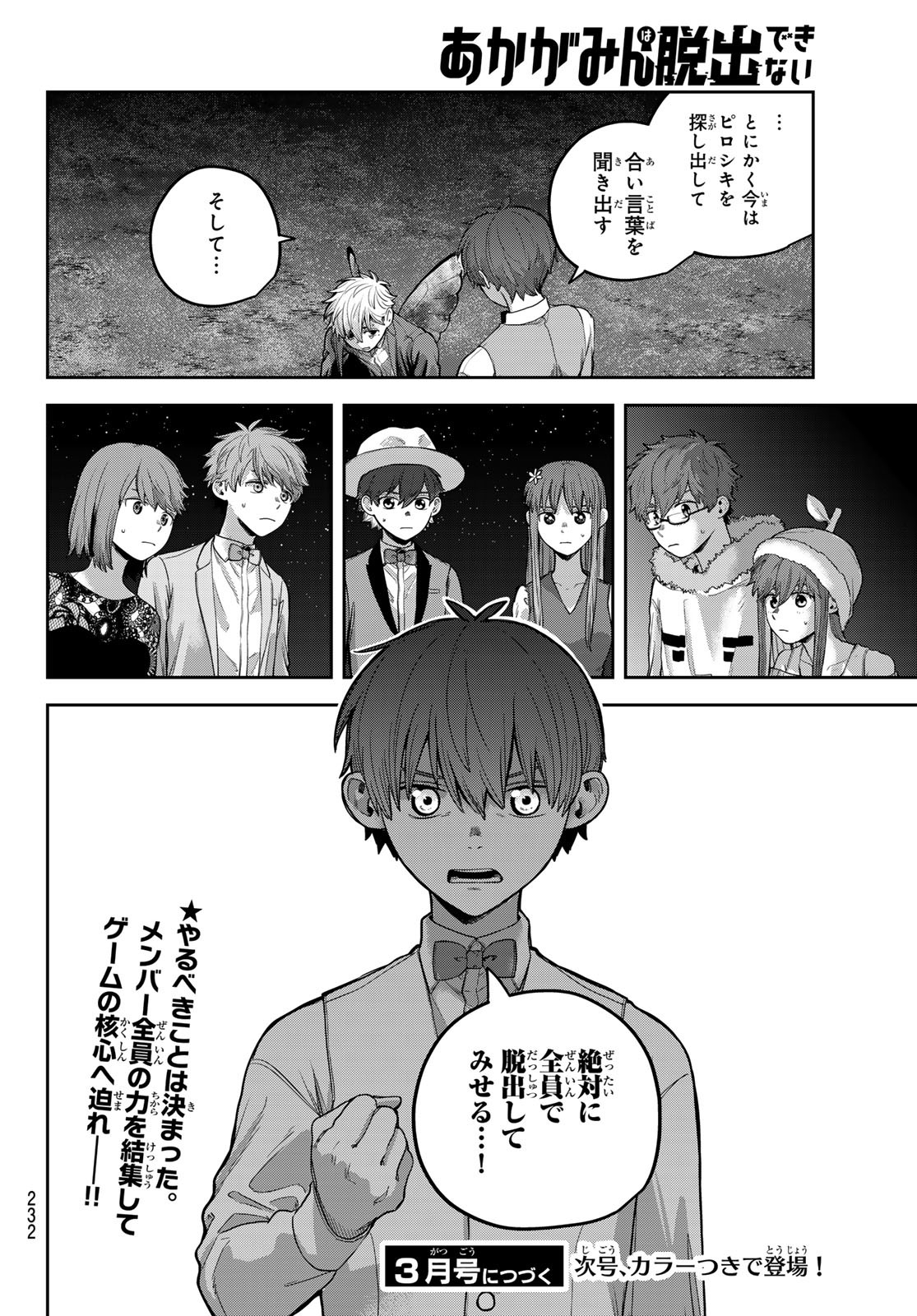 Akagamin wa Dasshutsu Dekinai Chapter 10 42ページ