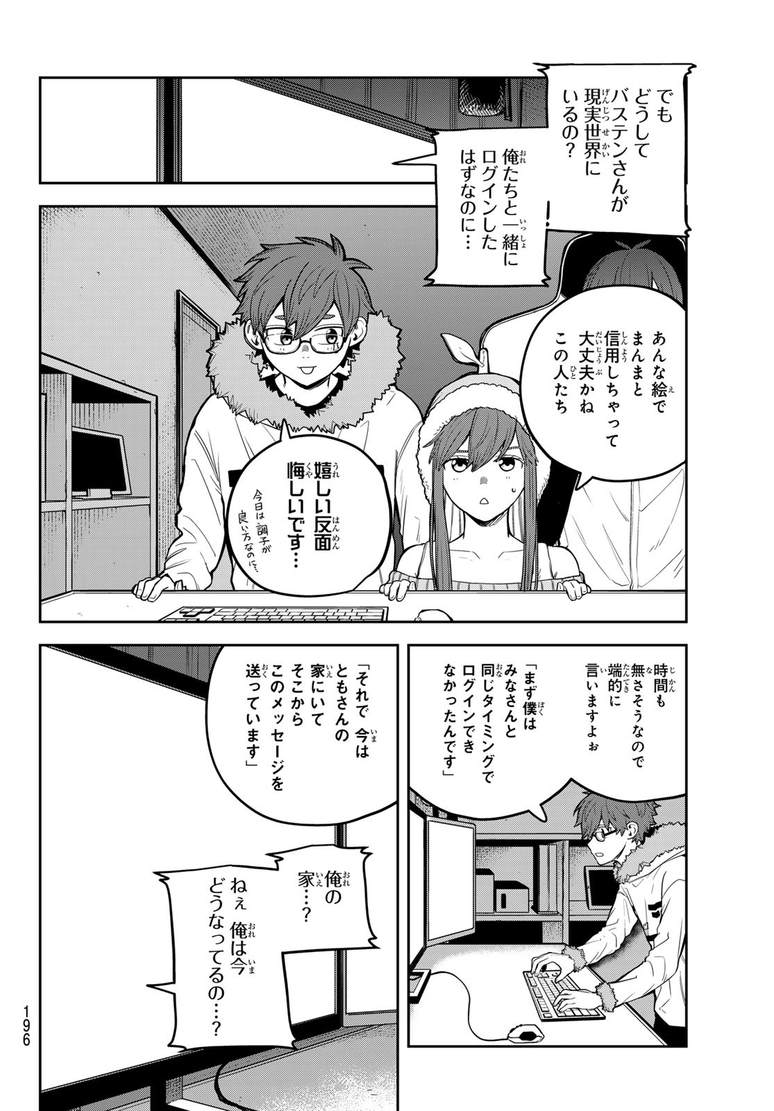 Akagamin wa Dasshutsu Dekinai Chapter 10 6ページ
