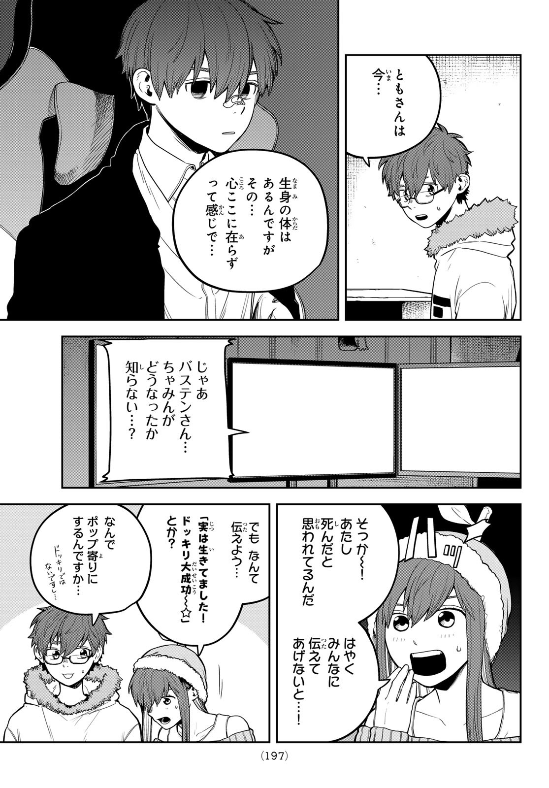 Akagamin wa Dasshutsu Dekinai Chapter 10 7ページ