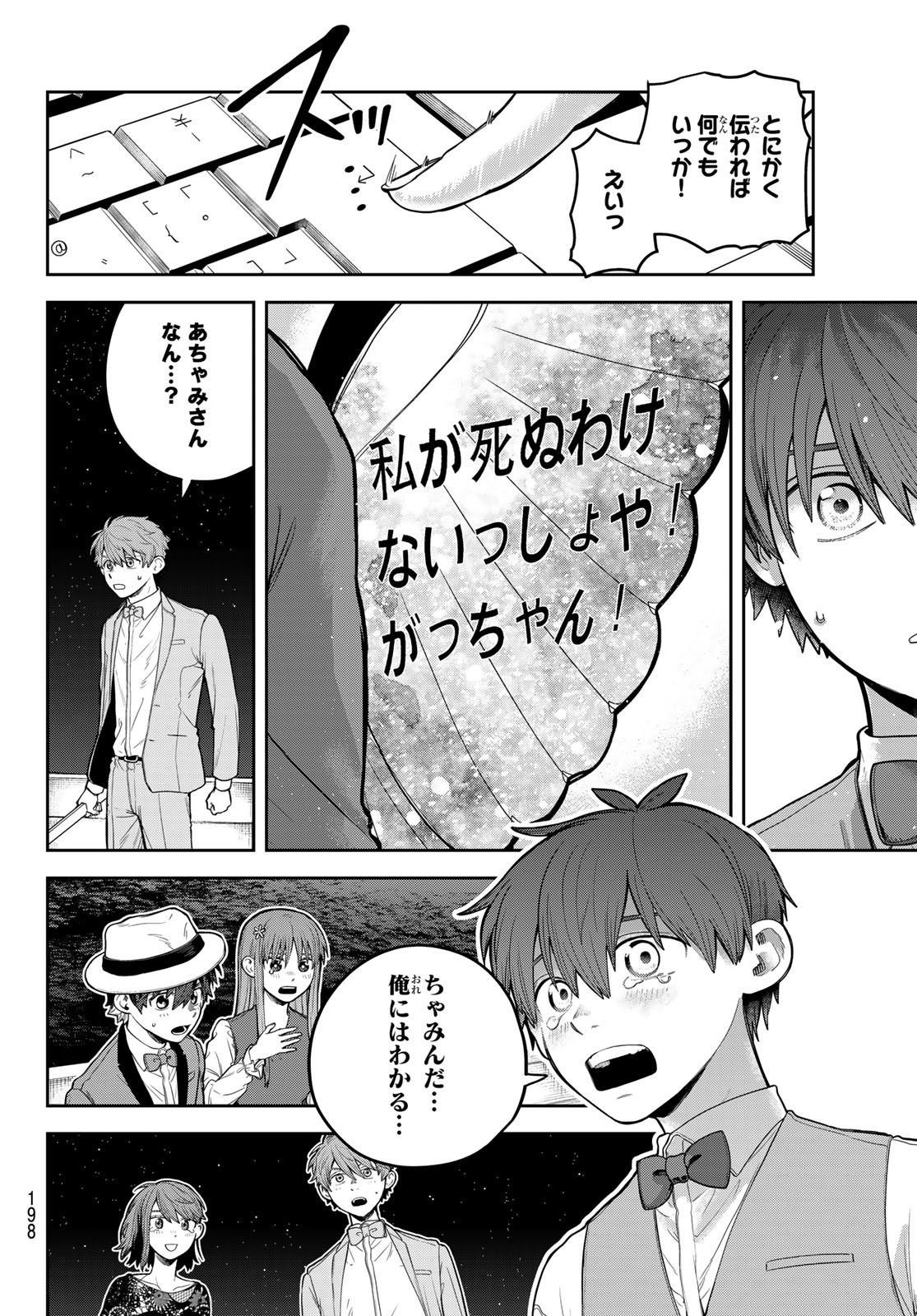Akagamin wa Dasshutsu Dekinai Chapter 10 8ページ
