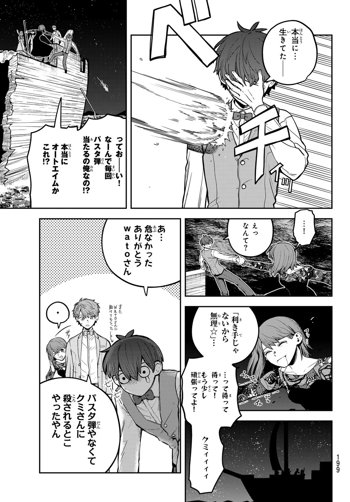 Akagamin wa Dasshutsu Dekinai Chapter 10 9ページ