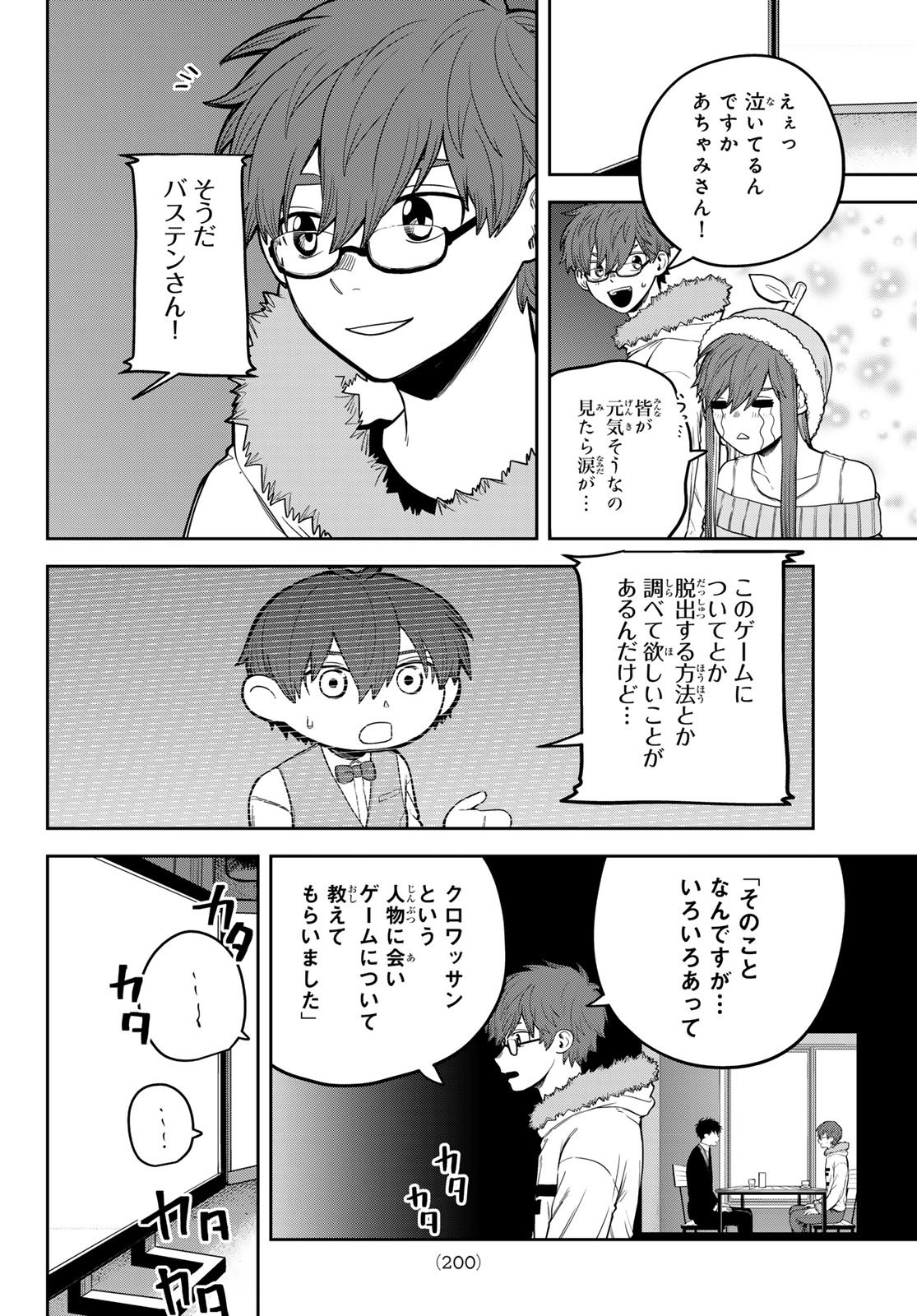 Akagamin wa Dasshutsu Dekinai Chapter 10 10ページ