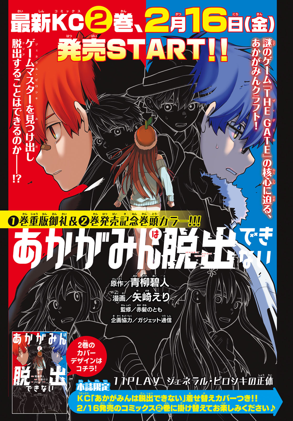 Akagamin wa Dasshutsu Dekinai Chapter 11 1ページ