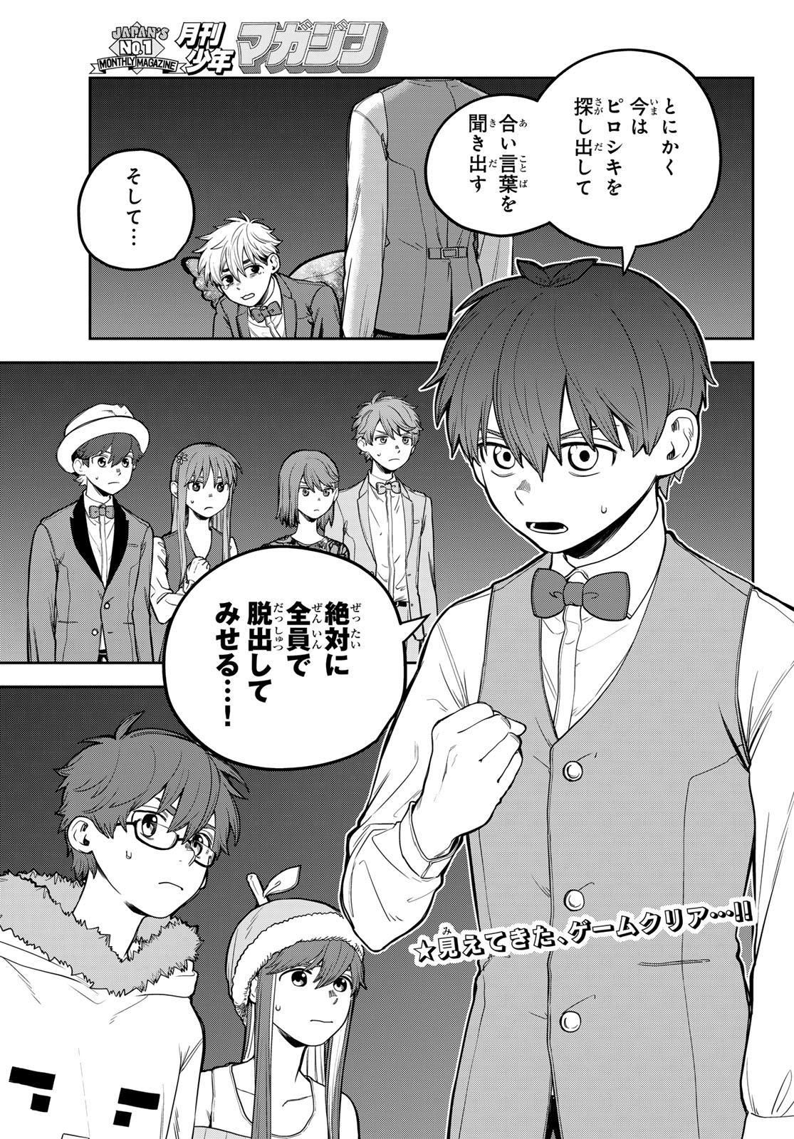Akagamin wa Dasshutsu Dekinai Chapter 11 2ページ