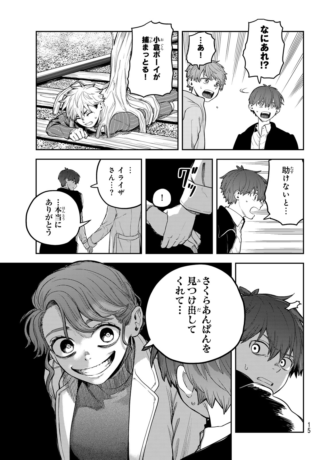 Akagamin wa Dasshutsu Dekinai Chapter 11 12ページ