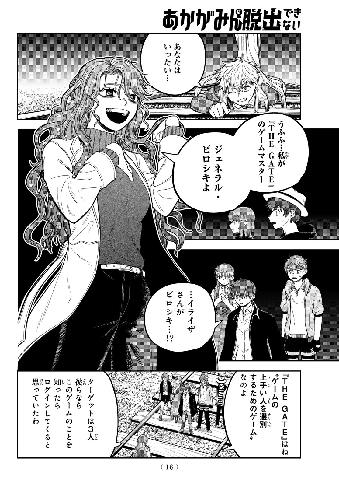 Akagamin wa Dasshutsu Dekinai Chapter 11 13ページ