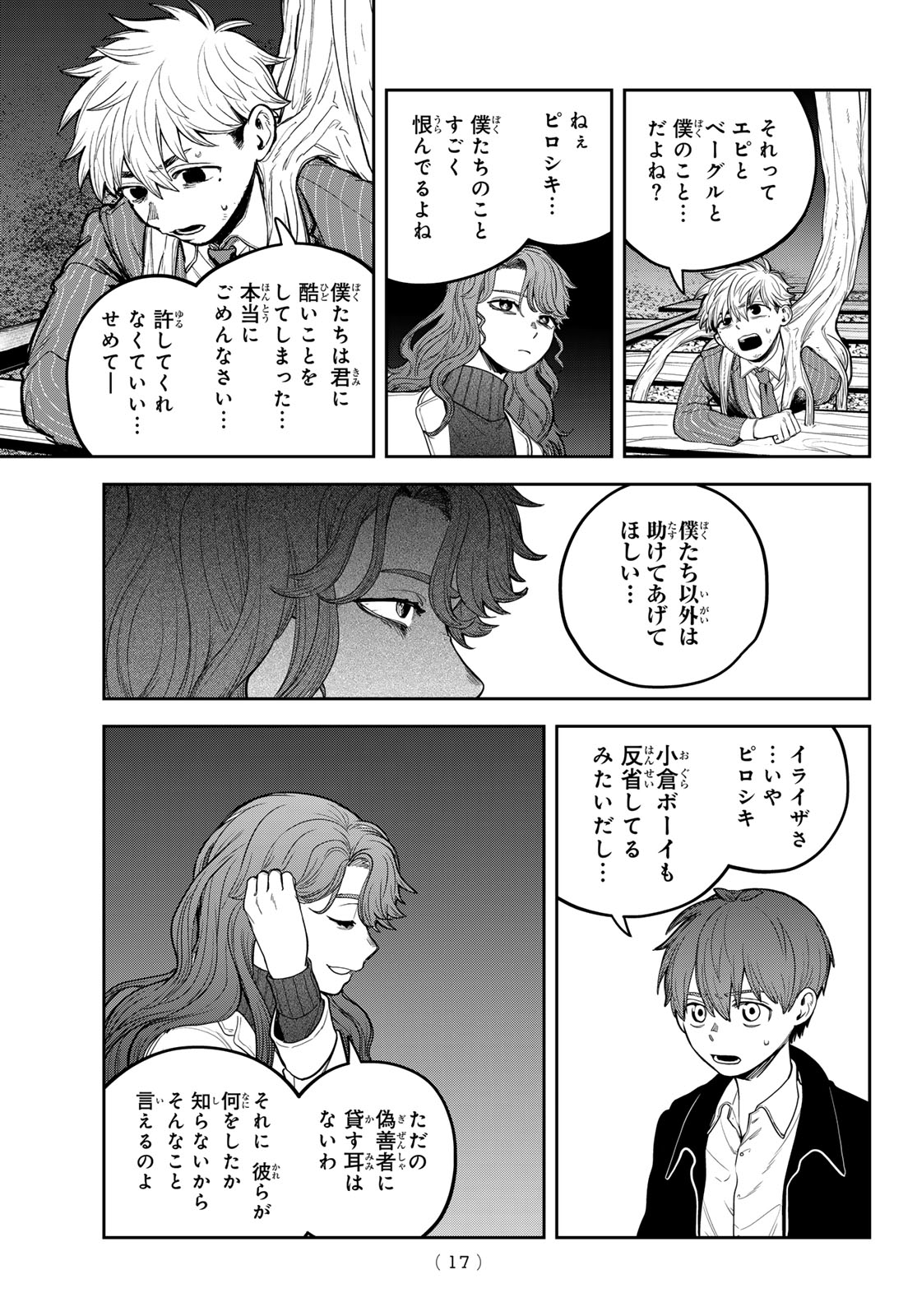 Akagamin wa Dasshutsu Dekinai Chapter 11 14ページ