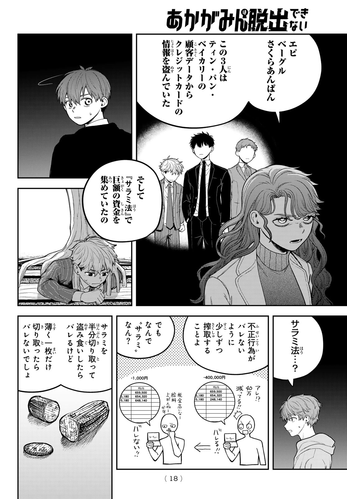 Akagamin wa Dasshutsu Dekinai Chapter 11 15ページ