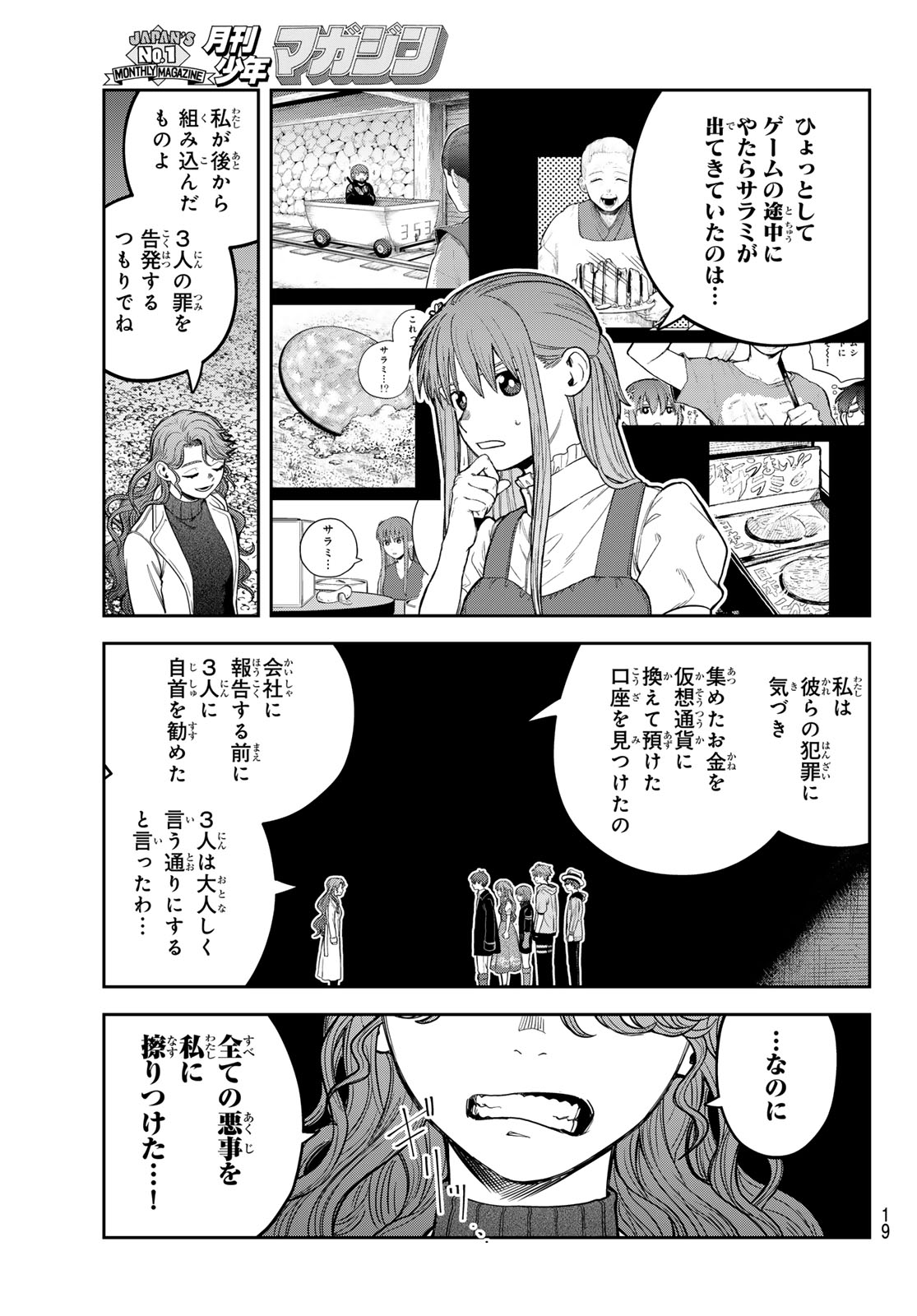 Akagamin wa Dasshutsu Dekinai Chapter 11 16ページ