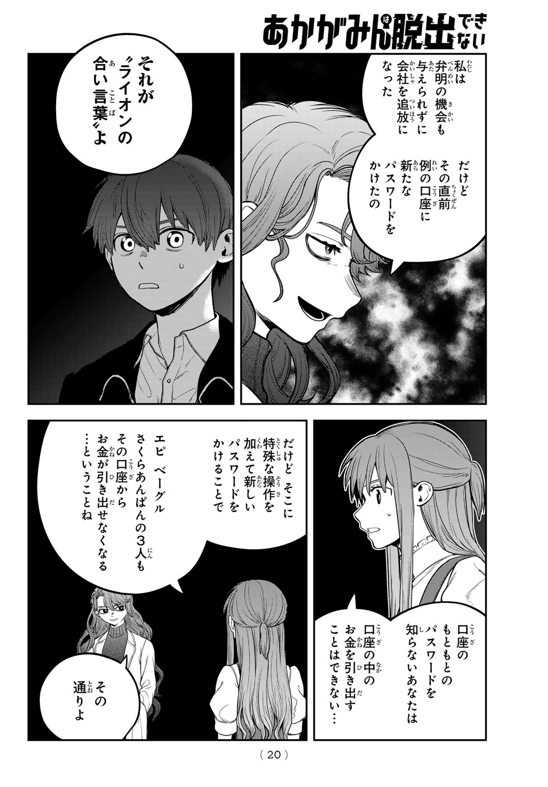 Akagamin wa Dasshutsu Dekinai Chapter 11 17ページ