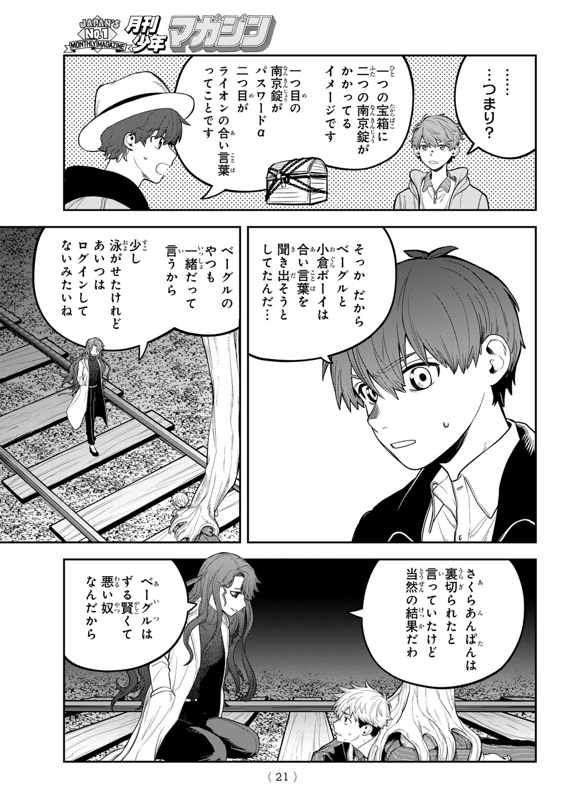 Akagamin wa Dasshutsu Dekinai Chapter 11 18ページ
