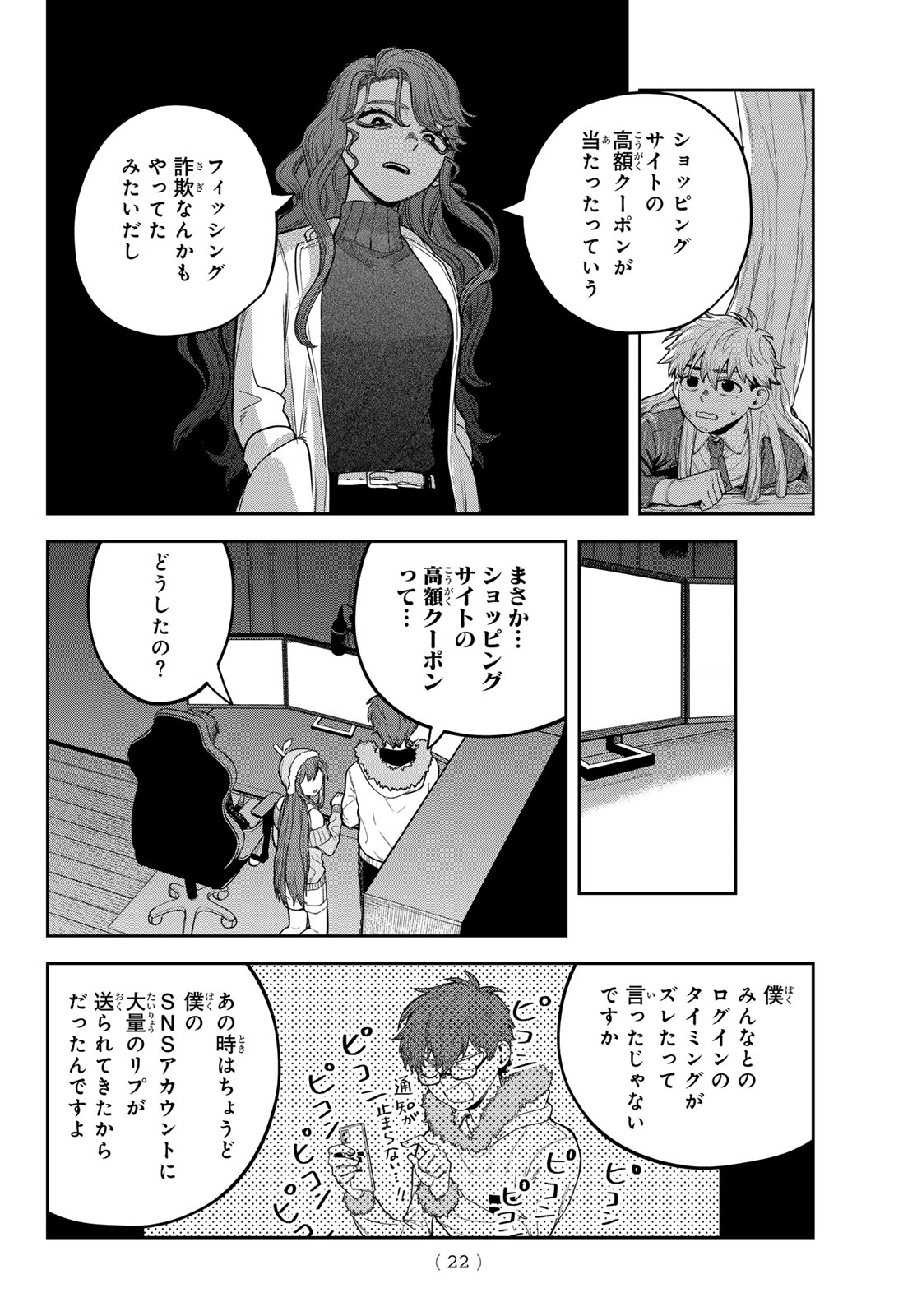 Akagamin wa Dasshutsu Dekinai Chapter 11 19ページ