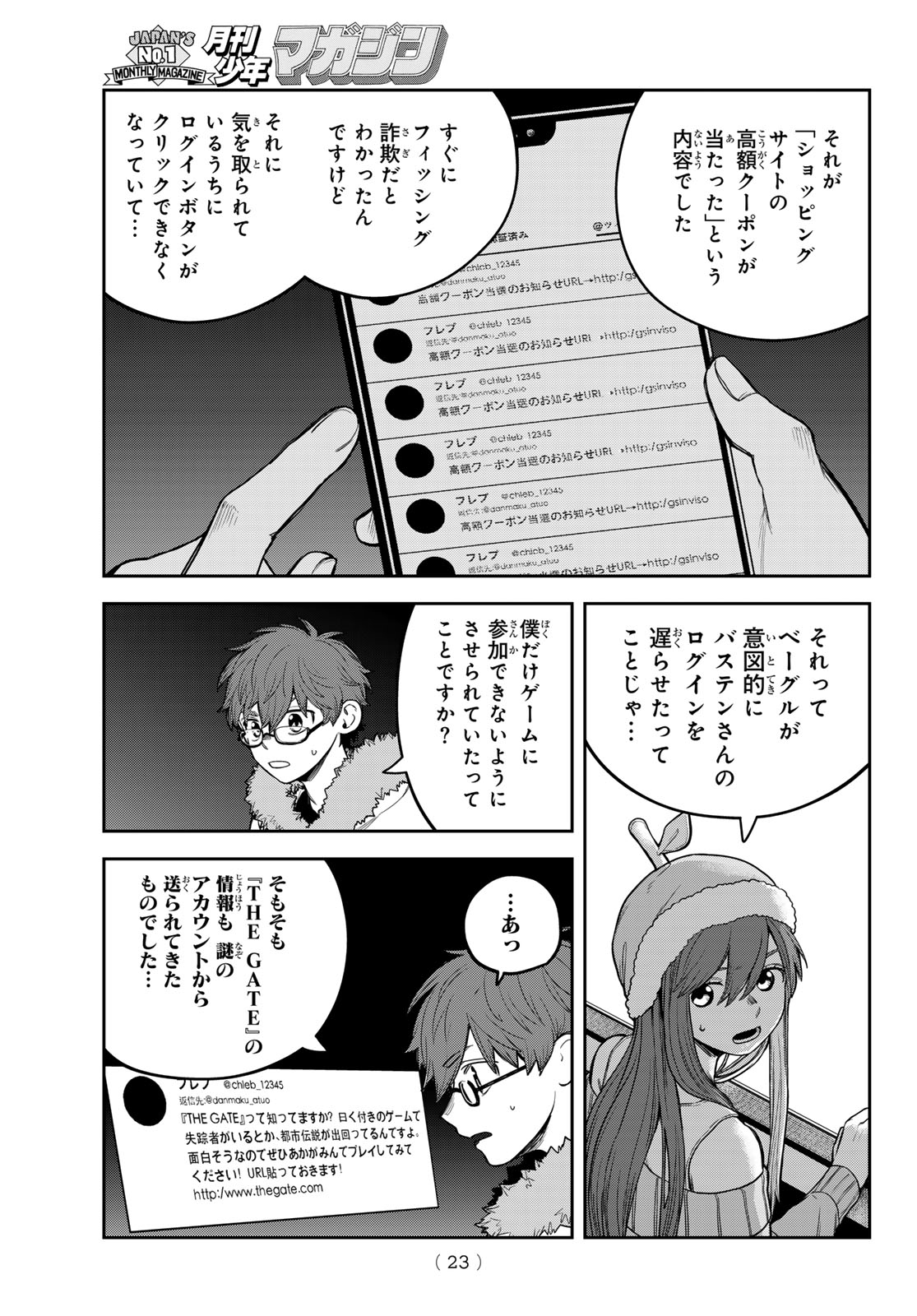 Akagamin wa Dasshutsu Dekinai Chapter 11 20ページ