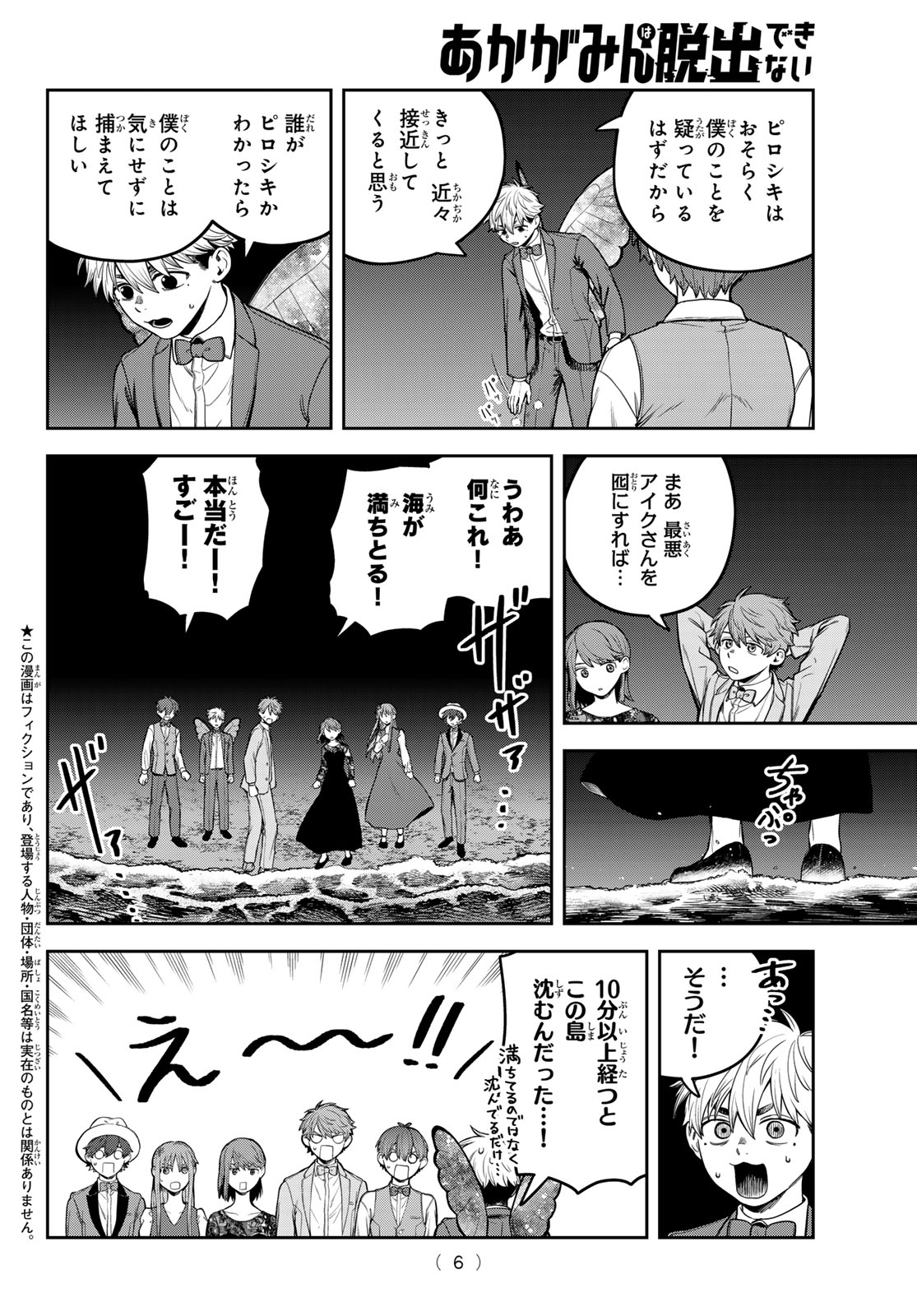 Akagamin wa Dasshutsu Dekinai Chapter 11 3ページ