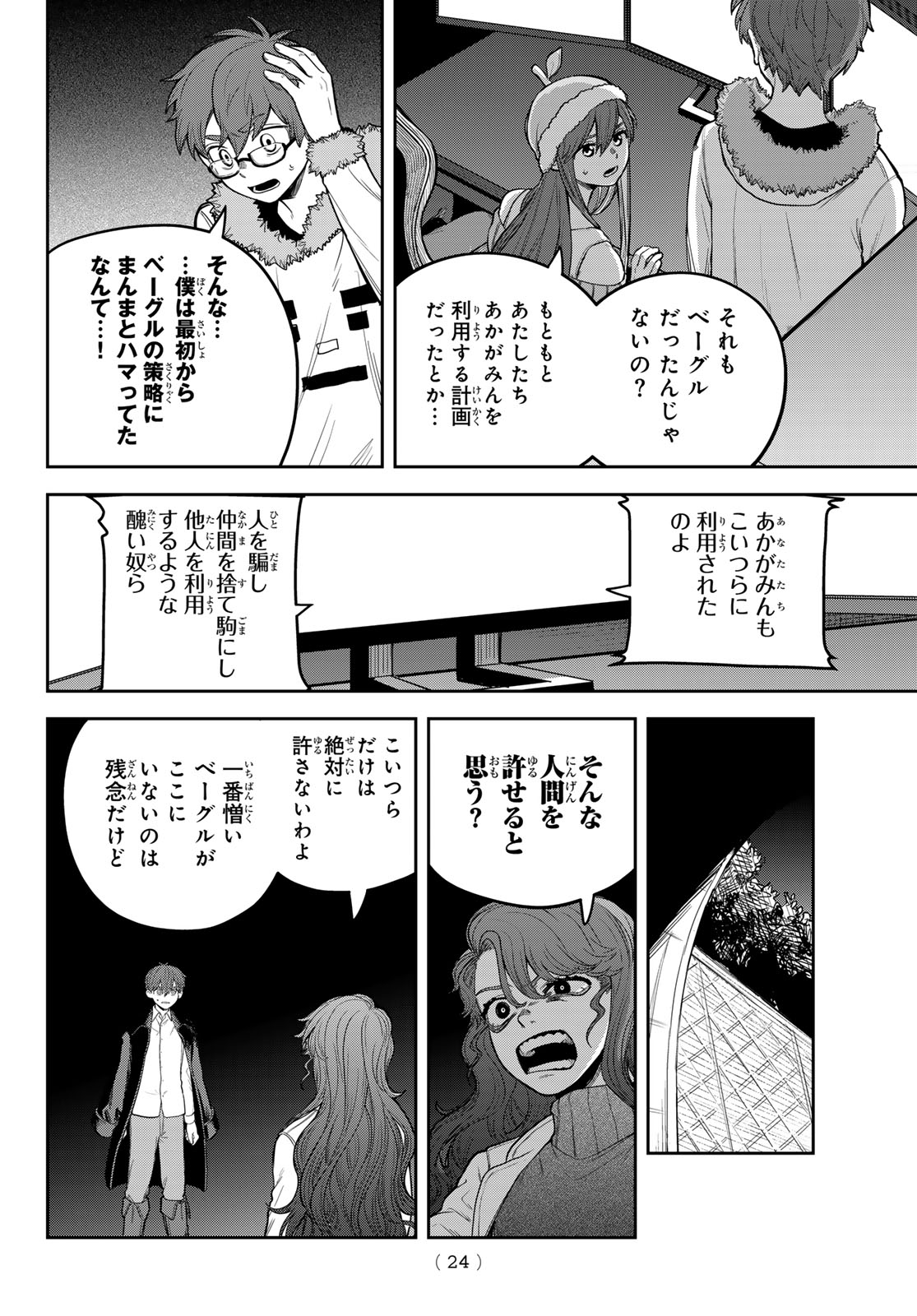 Akagamin wa Dasshutsu Dekinai Chapter 11 21ページ