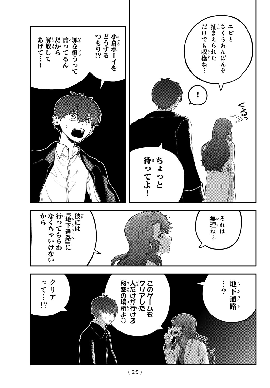 Akagamin wa Dasshutsu Dekinai Chapter 11 22ページ