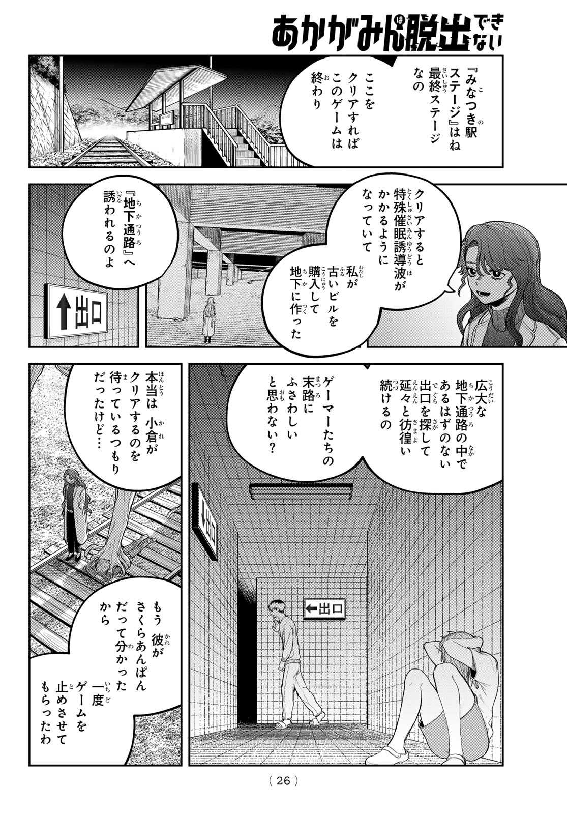 Akagamin wa Dasshutsu Dekinai Chapter 11 23ページ