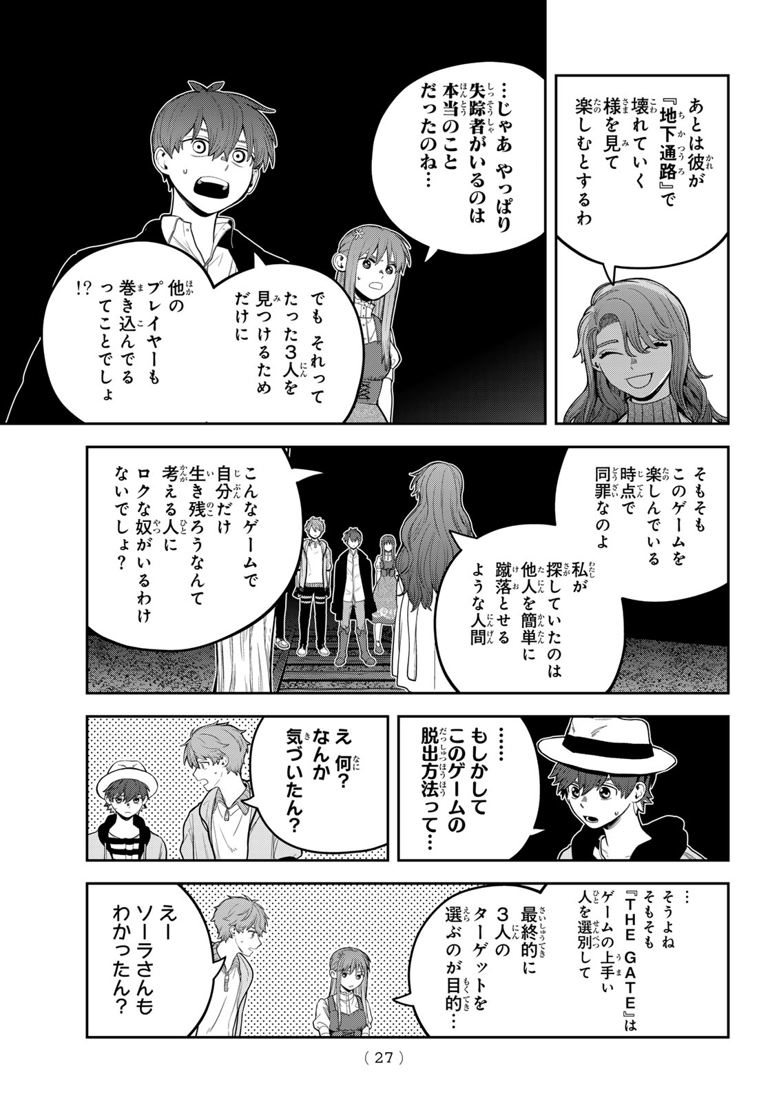 Akagamin wa Dasshutsu Dekinai Chapter 11 24ページ