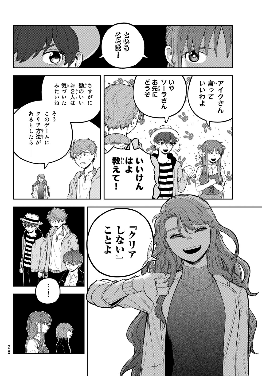 Akagamin wa Dasshutsu Dekinai Chapter 11 25ページ