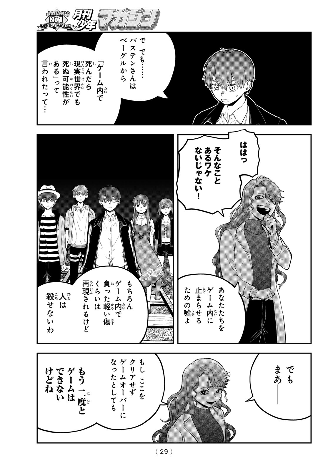 Akagamin wa Dasshutsu Dekinai Chapter 11 26ページ