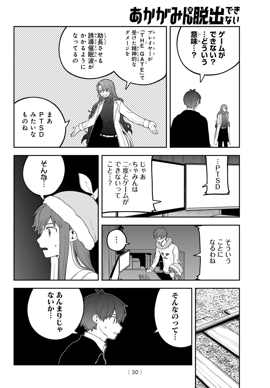 Akagamin wa Dasshutsu Dekinai Chapter 11 27ページ