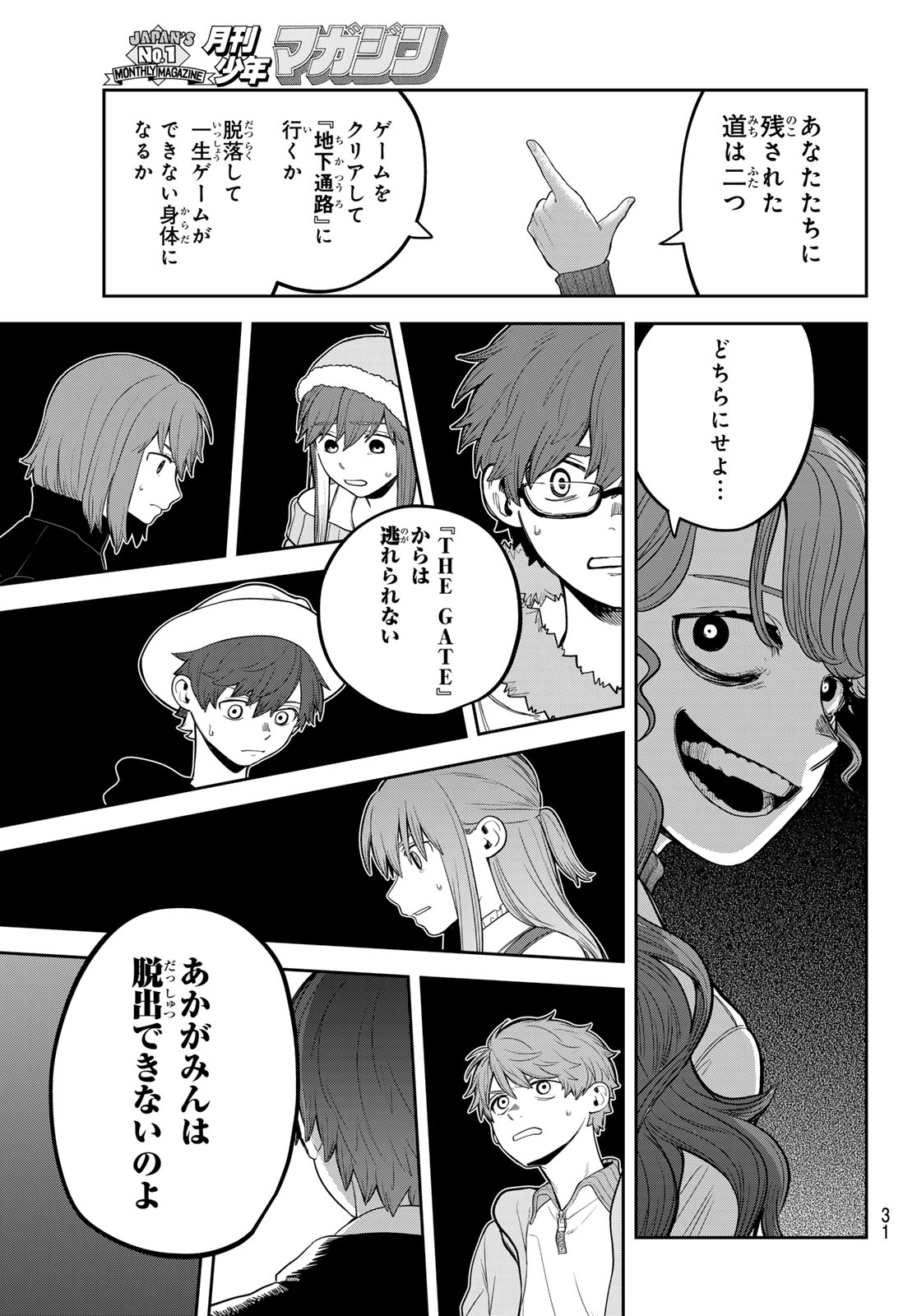 Akagamin wa Dasshutsu Dekinai Chapter 11 28ページ