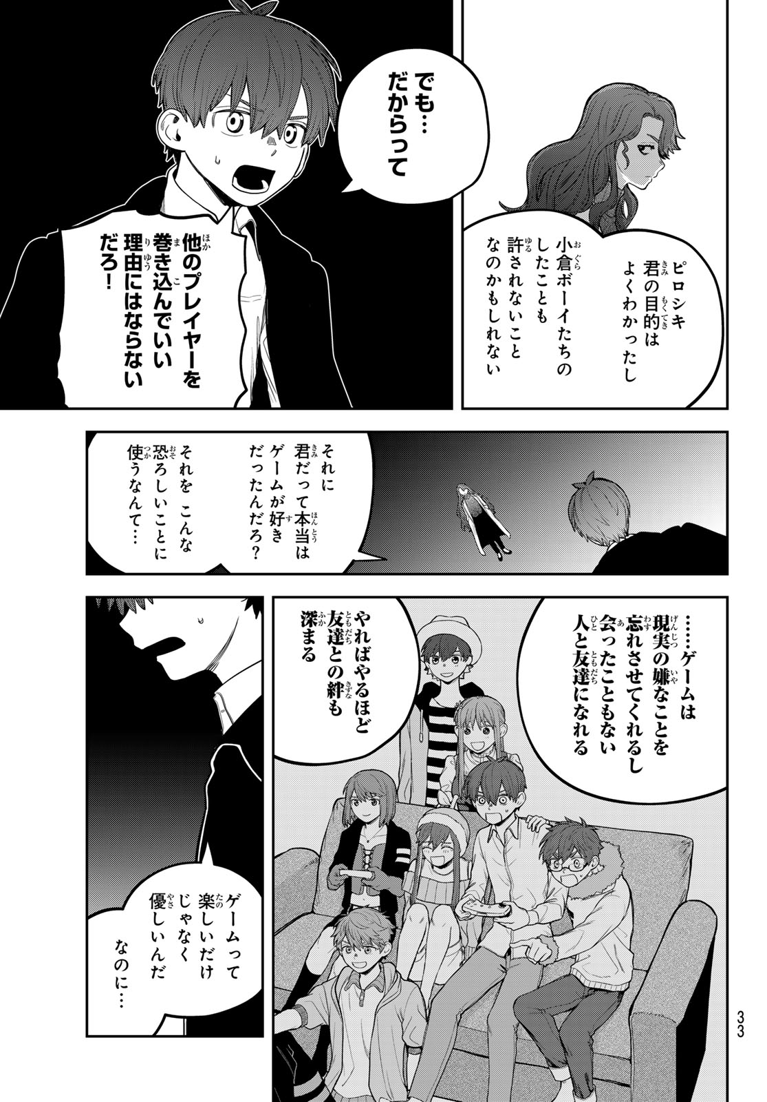 Akagamin wa Dasshutsu Dekinai Chapter 11 30ページ