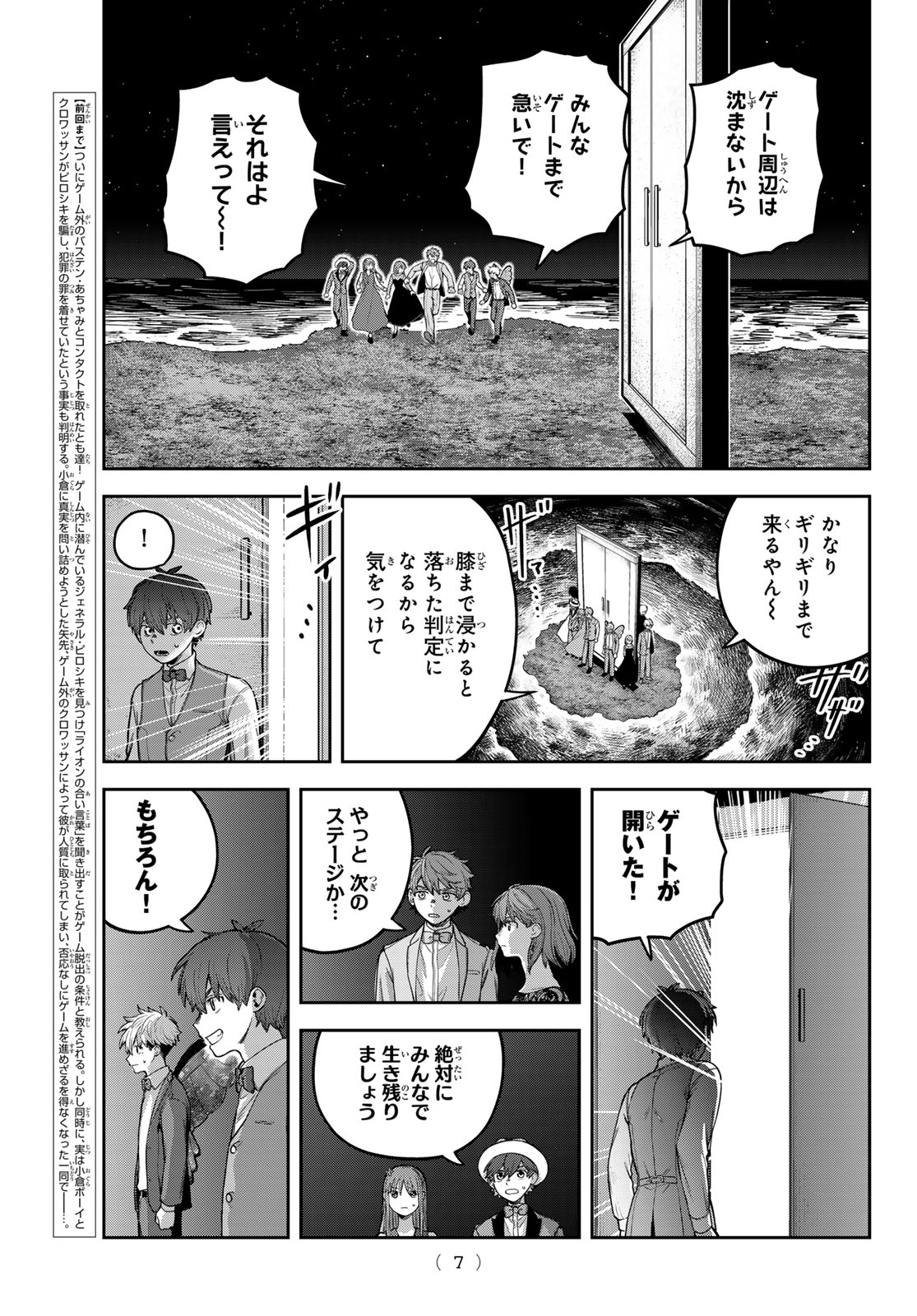 Akagamin wa Dasshutsu Dekinai Chapter 11 4ページ