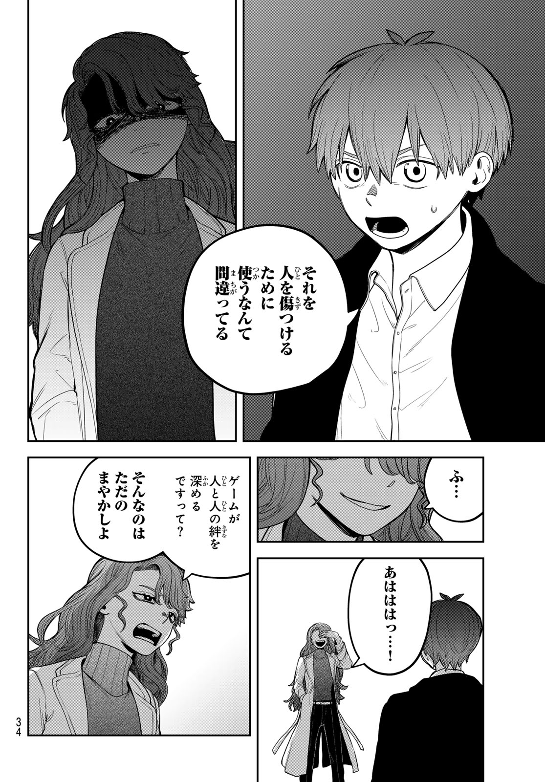 Akagamin wa Dasshutsu Dekinai Chapter 11 31ページ
