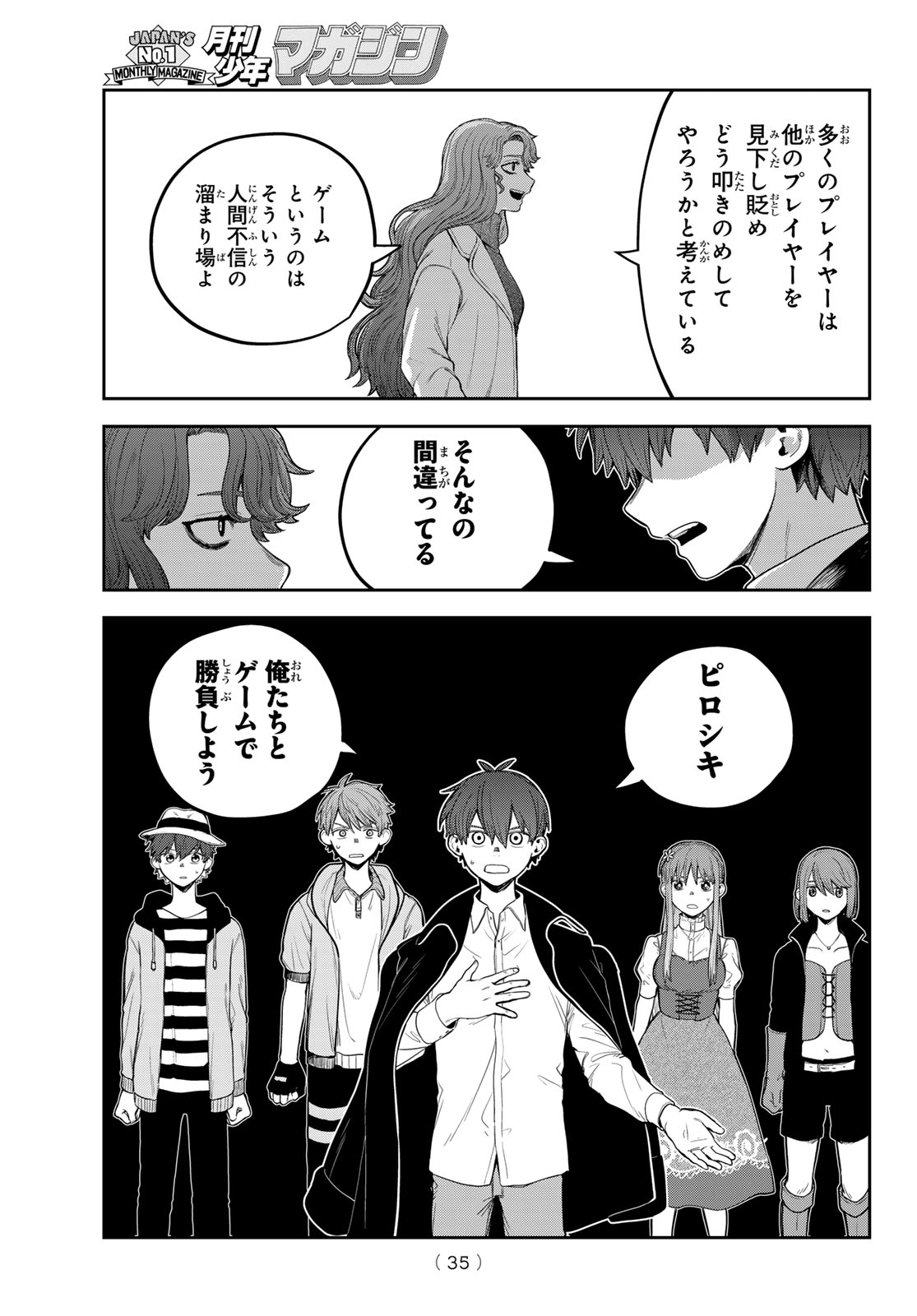 Akagamin wa Dasshutsu Dekinai Chapter 11 32ページ