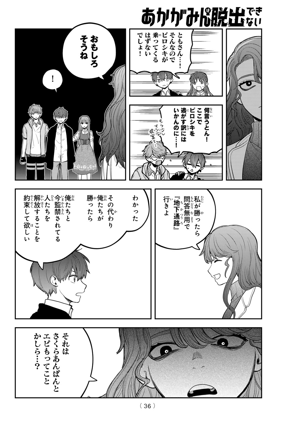 Akagamin wa Dasshutsu Dekinai Chapter 11 33ページ