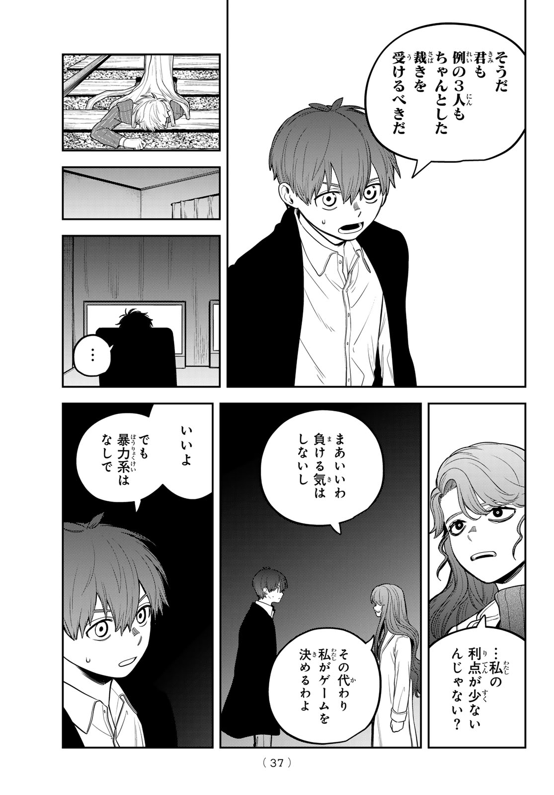 Akagamin wa Dasshutsu Dekinai Chapter 11 34ページ