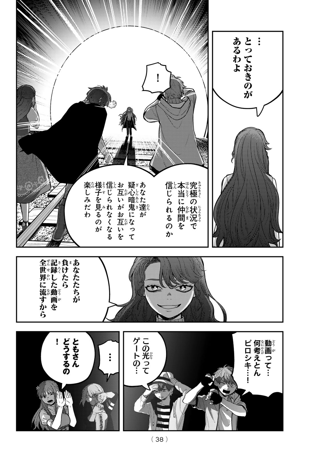 Akagamin wa Dasshutsu Dekinai Chapter 11 35ページ