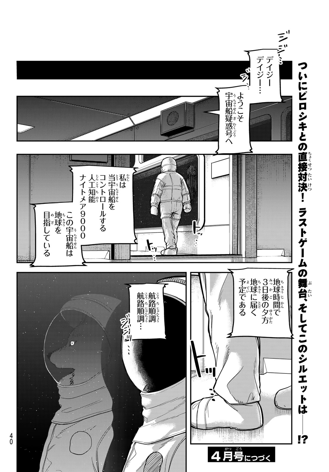 Akagamin wa Dasshutsu Dekinai Chapter 11 37ページ