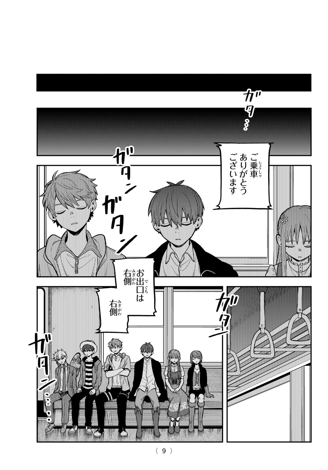 Akagamin wa Dasshutsu Dekinai Chapter 11 6ページ